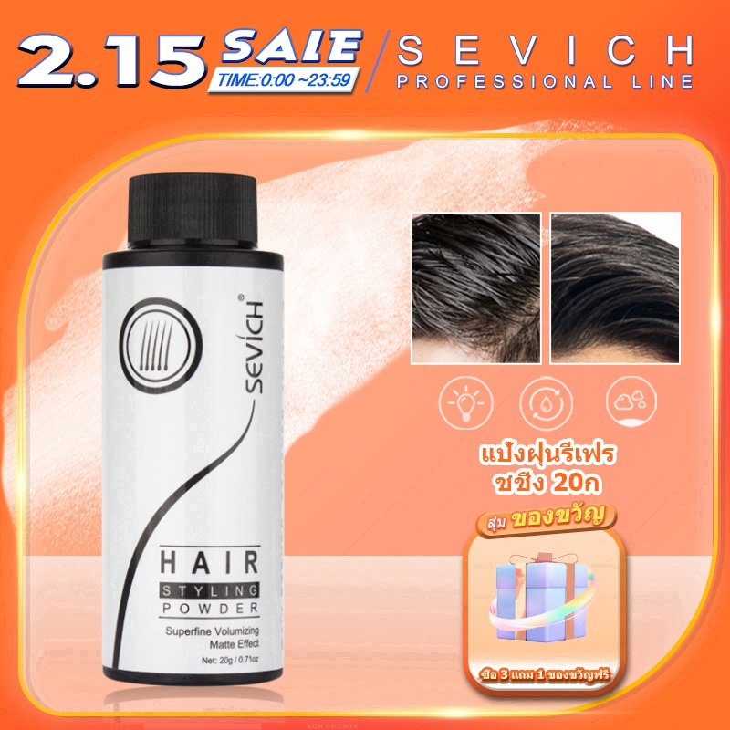 SEVICH Hair Powder ผงจัดแต่งทรงผมป้องกันเหงื่อ 20 กรัม