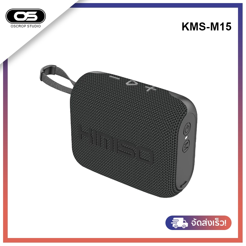 ใหม่🔥KMS-M15 ลำโพงบลูทูธแบบพกพาขนาดกระทัดรัด กันน้ำและกันฝุ่น IP67 เล่นเพลงได้นานถึง 5 ชั่วโมง