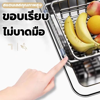 ยืดได้ ตะกร้าสเตนเลส ตะกร้าใส่ซิงค์ล้างจาน ตะกร้าวางจาน ตะแกรงวางซิงค์ ปรับความยาวได้ ใช้งานง่าย