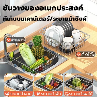 ยืดได้ ตะกร้าสเตนเลส ตะกร้าใส่ซิงค์ล้างจาน ตะกร้าวางจาน ตะแกรงวางซิงค์ ปรับความยาวได้ ใช้งานง่าย