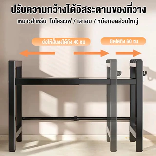 ชั้นวางไมโครเวฟ ที่วางไมโครเวฟ สแตนเลส 1/2ชั้น ปรับระดับความกว้างได้ แข็งแรงทนทาน ไม่เป็นสนิม ชั้นวางของในครัวแข็งแรงทนทาน กันน้ำไม่เป็นสนิม รับน้ำหนักได้ 100 กก