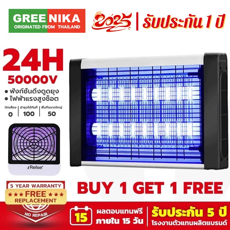 GREENIKA เครื่องช็อตยุงไฟฟ้า เครื่องดักยุง 2025 กำจัดยุงและแมง Pest Killer กำลังไฟ 50000V รับประกัน 1 ปี