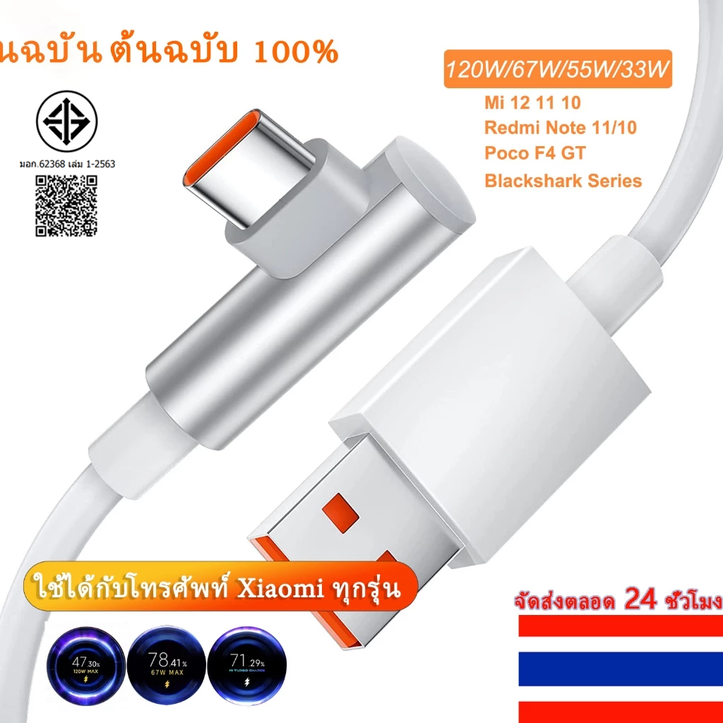[จัดส่งจากกรุงเทพ]การจัดส่งที่รวดเร็ว 12 ชม สายชาร์จ xiaomi สายชาร์จ type c 33w Fast Charger และสายเคเบิล Combo 120w Type-C 6A มุมขวาสาย USB Type-C Fast สำหรับ black shark 5 pro xiaomi 14 pro ultra