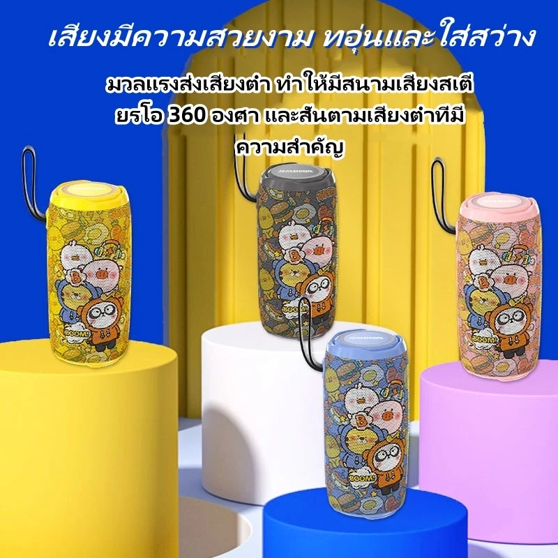 ลําโพงไร้สาย บลูทู ธ รองรับวิทยุ เอฟเอ็ม การเชื่อมต่อ บลูทู ธ 5.3 อายุการใช้งานแบตเตอรี่ยาวนาน ซับวูฟเฟอร์ คุณภาพเสียงดี