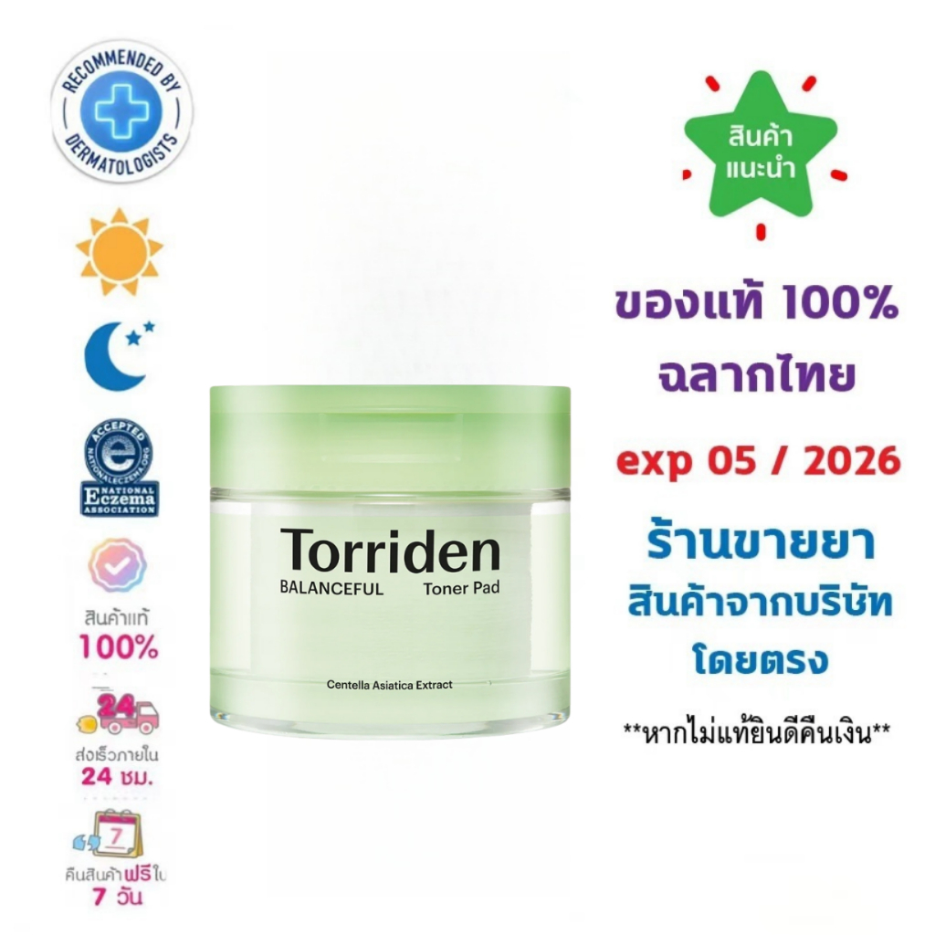Torriden BALANCEFUL LHA& PHA 60ชิ้น แผ่นโทนเนอร์ Cica ประจำวันสำหรับระบายความร้อน ผ่อนคลาย และการขัดผิว สำหรับผิวแพ้ง่าย