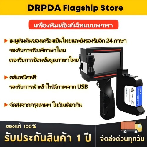 ฟรี!!DRPDA KP10ตลับหมึก เครื่องพิมพ์อิงค์เจ็ท แบบมือถือ เครื่องพิมพ์วันที่ผลิตหมดอายุ HANDELD INKJET