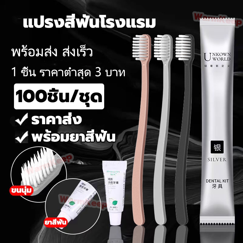 🔥พร้อมส่ง🔥 ชุดยาสีฟัน+แปรงสีฟันแบบใช้แล้วทิ้ง  หมวกคลุมผม ห้องพักในโรงแรม Osnach 100ชิ้นต่อแพค