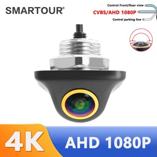 Smartour เคสโลหะ CVBS AHD 1080P รถกล้องมองหลัง HD Night Visi…