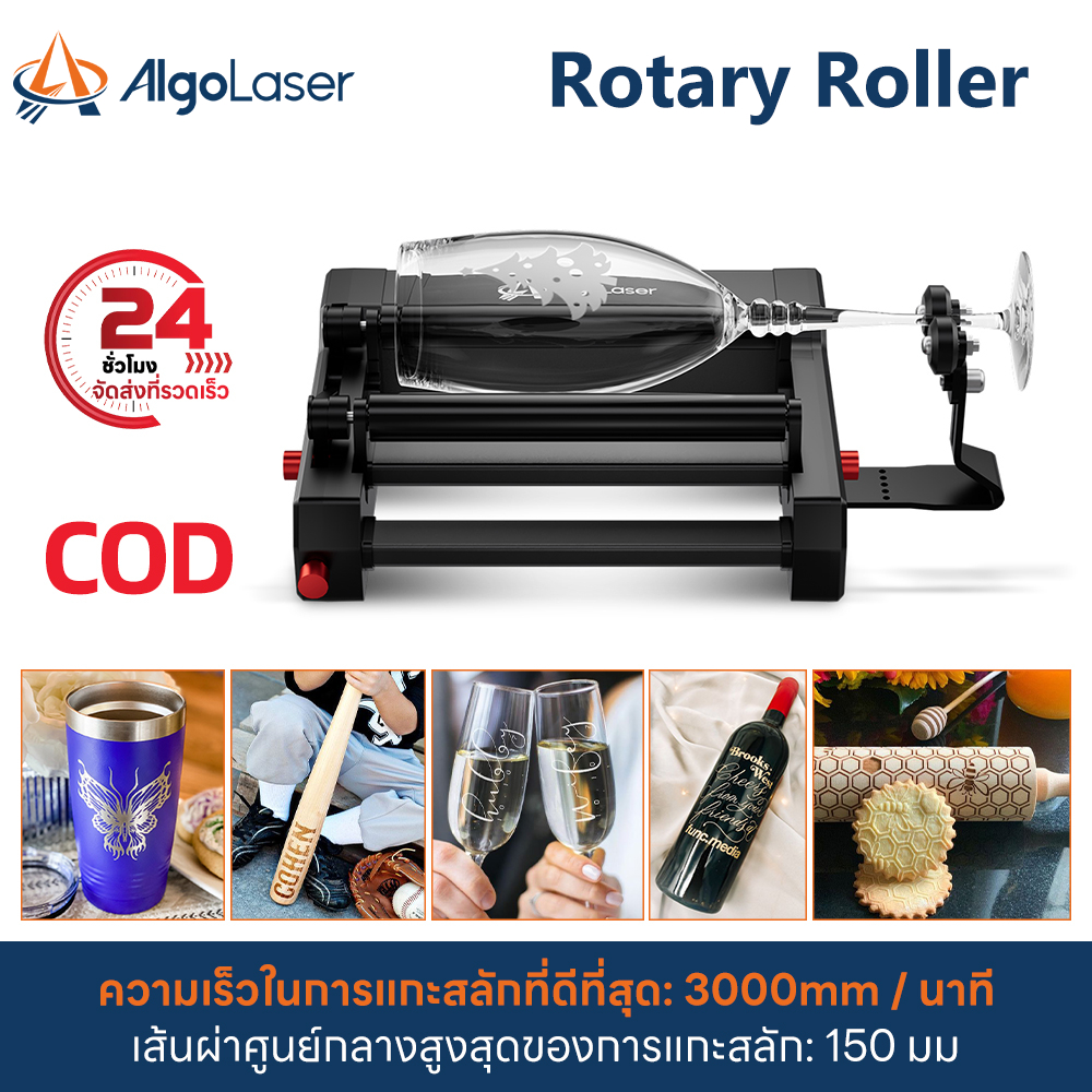 Algolaser Rotary Roller ลูกกลิ้งหมุนเลเซอร์ใช้สำหรับแกะสลักวัตถุทรงกระบอก ถ้วยแกะสลัก ปากกา ถ้วยตุ๊กตาหิมะด้วยเลเซอร์