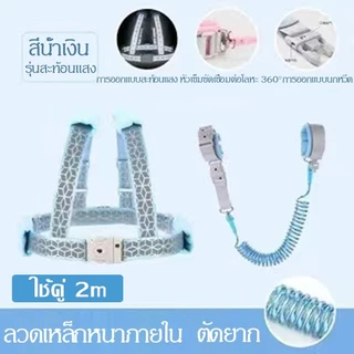 【จัดส่งในกรุงเทพฯ ส่งตรงเวลา】 เชือกจูงข้อมือเด็ก1.5M/2M/2.5Mสะท้อนแสงเด็กวัยหัดเดินสายรั้งสำหรับจูงเด็กAnti Lostสายจูงรัดข้อมือพร้อมKeyความปลอดภัยสายรัดข้อมือสำหรับ