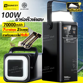 100W 120000mAh⚡SUNESY powerbank 70000mAh ของแท้ พาวเวอร์แบงค์ พกพา ของแท้ 100% แบตสำรอง