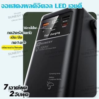 100W 120000mAh⚡SUNESY powerbank 70000mAh ของแท้ พาวเวอร์แบงค์ พกพา ของแท้ 100% แบตสำรอง