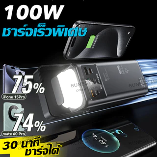100W 120000mAh⚡SUNESY powerbank 70000mAh ของแท้ พาวเวอร์แบงค์ พกพา ของแท้ 100% แบตสำรอง