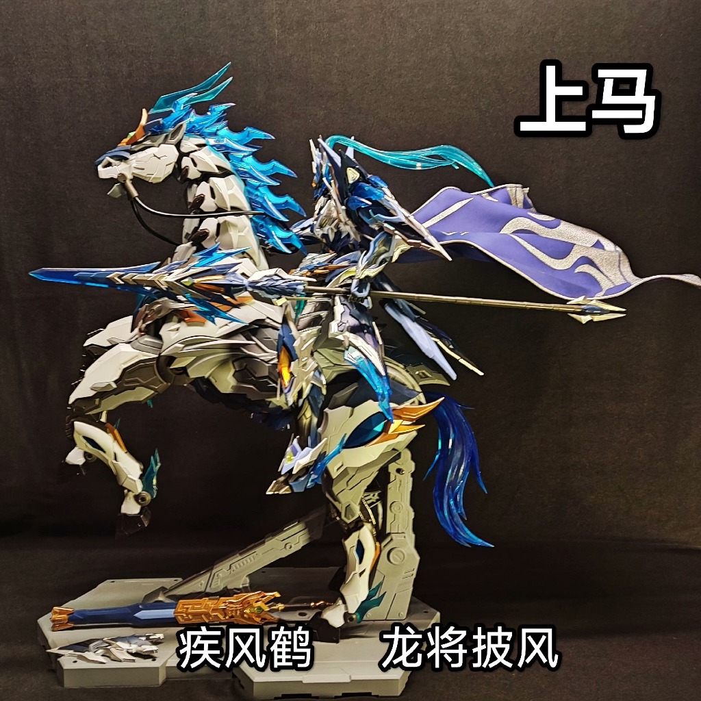 Swift WIND CRANE MOTOR NUCLEAR MNP-XH05 อะไหล่เสื้อคลุม Zhao Yun [รุ่นไม่รวม]