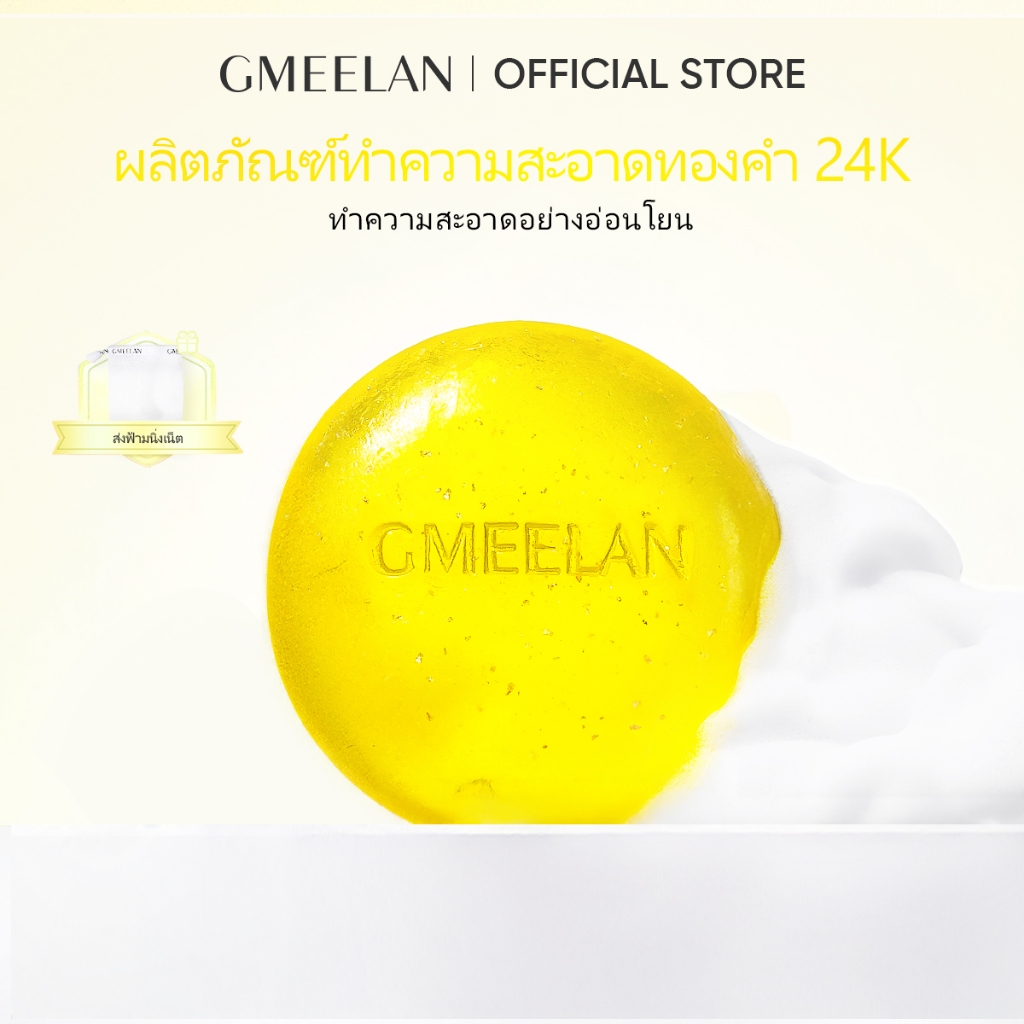 GMEELAN Calendula GOLD BRIGHTENING ESSENTIAL OIL SOAP 100g สบู่น้ำมันหอมระเหย เคนเลนดอล์ล โกว์ด ไบร์ดเทนนิ่ง100g