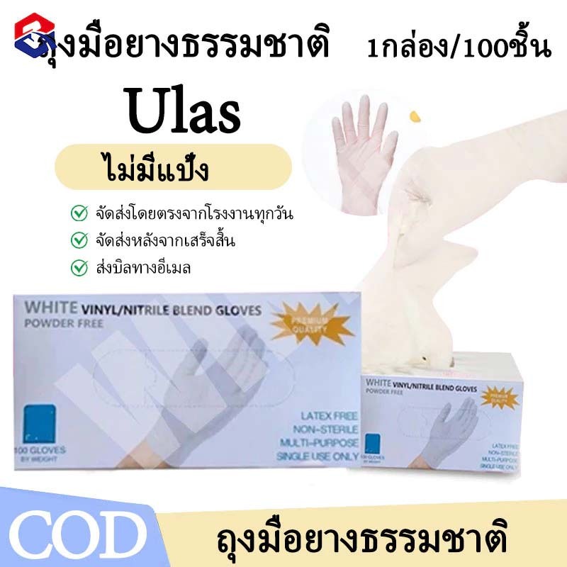 TQTQ ถุงมือสีขาว ไม่ปนเปื้อนในอาหาร ถุงมือยางธรรมชาติ  รุ่นหนาพิเศษ และถุงมือทางการแพทย์ 100 ชิ้น