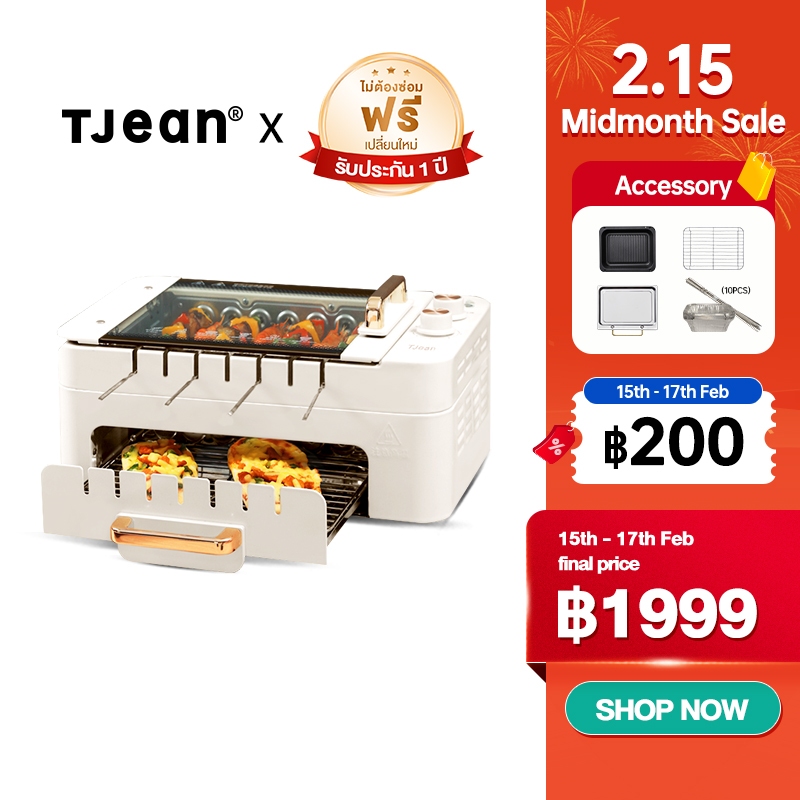 TJean Automatic Rotation BBQ Machine TJ-S1 เตาปิ้งย่างไฟฟ้า  ไร้ควัน เตาบาร์บีคิวไฟฟ้า มัลติฟังก์ชั่