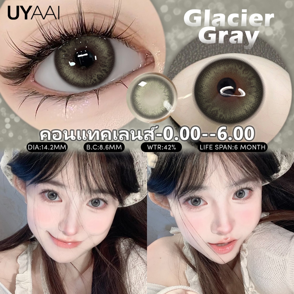 คอนแทคเลนส์ [0.00~-6.00] UYAAI ชุดคอนแทคเลนส์สีธารน้ําแข็ง 14.2 มม. สีน้ําเงิน สีเทา รายเดือน