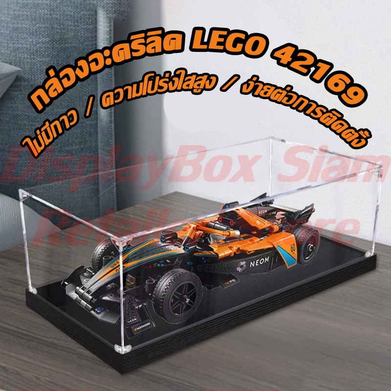 จัดส่งที่รวด กล่องใส่โมเดล ตู้โมเดล กล่องใส storage box กล่องเลโก้ 42169 McLaren FE การแข่งรถ