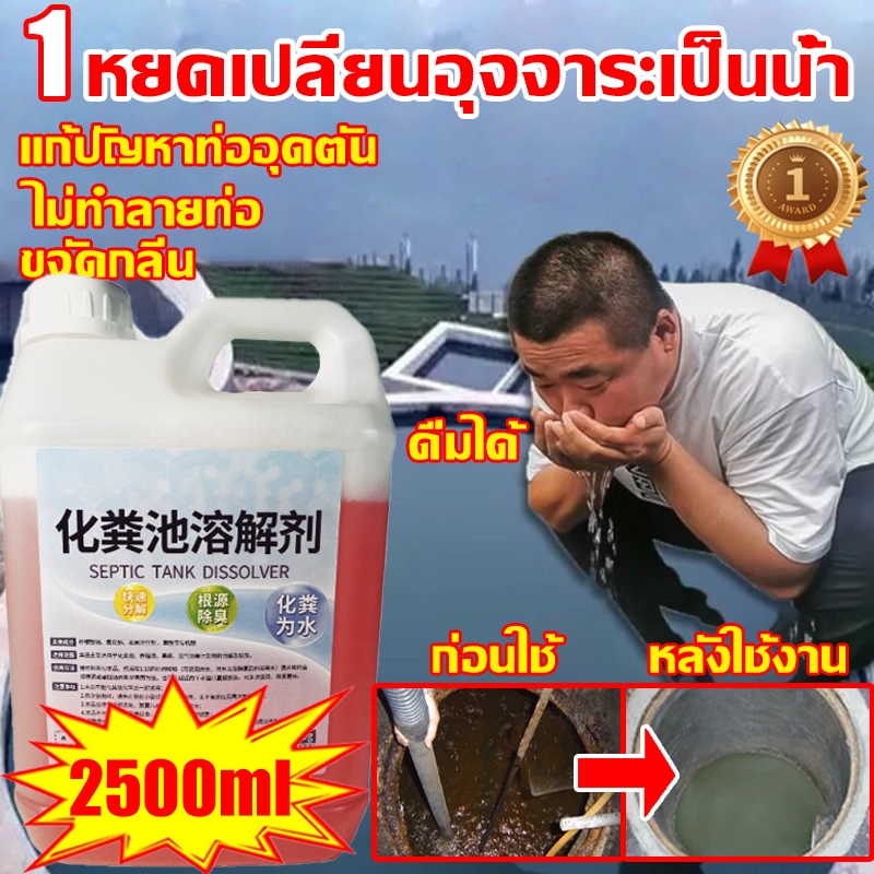 สารละลายอุจจาระ Liêuvecl 2.5L ความจุสูง สารละลายบ่อเกรอะส้วมเหม็น ท่อตัน ส้วมเต็ม จุลินทรีย์กำจัดกลิ่น ของเสีย ย่อยสลายไขมันกลายเป็นน้ำใส