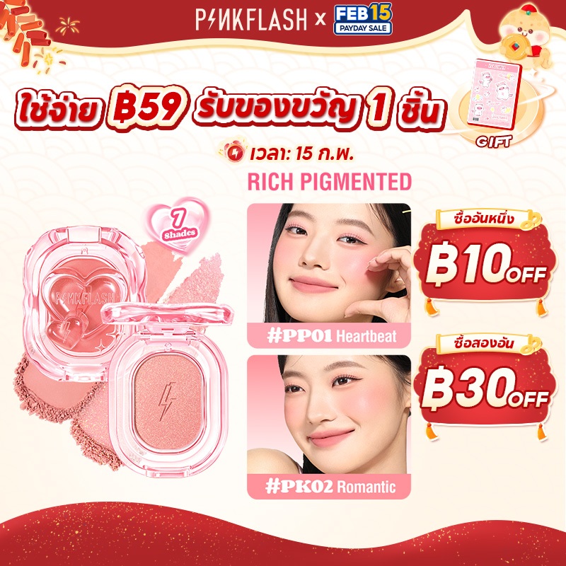 【ใหม่】Pinkflash Mellow Radiant Blush Hight Pigment Fine Powder Smooth Non-cakey Blendable น้ําหนักเบา