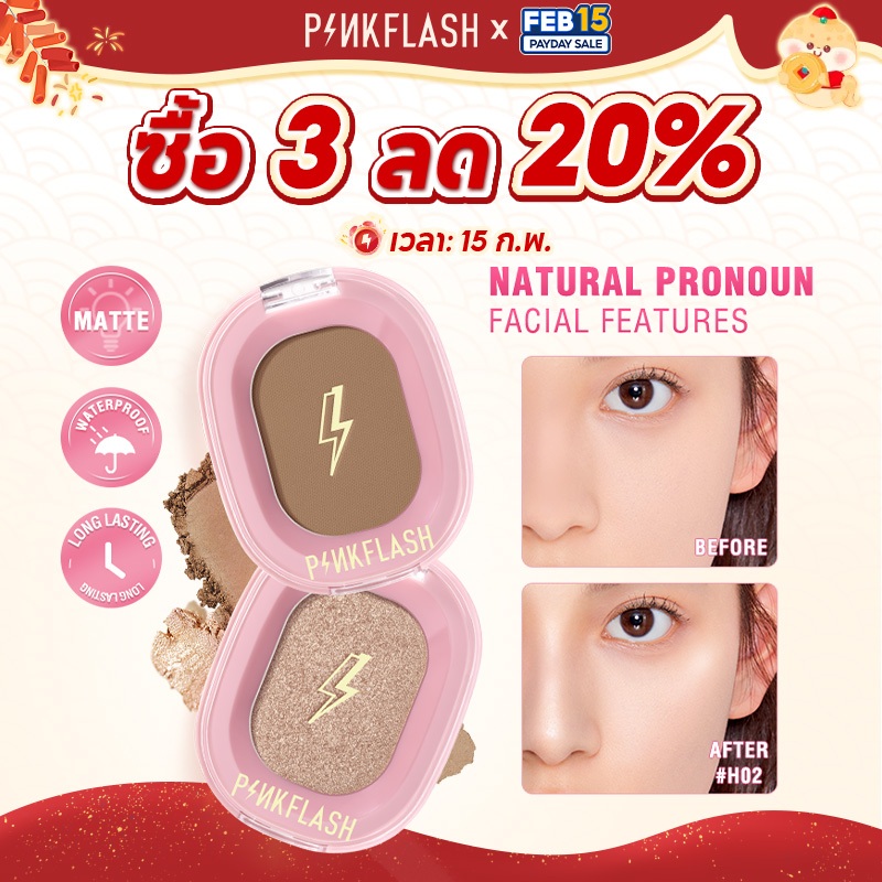 Pinkflash Ohmyshow ไฮไลต์เนื้อฝุ่น เนื้อนิ่ม มีชิมเมอร์ สำหรับแต่งหน้า