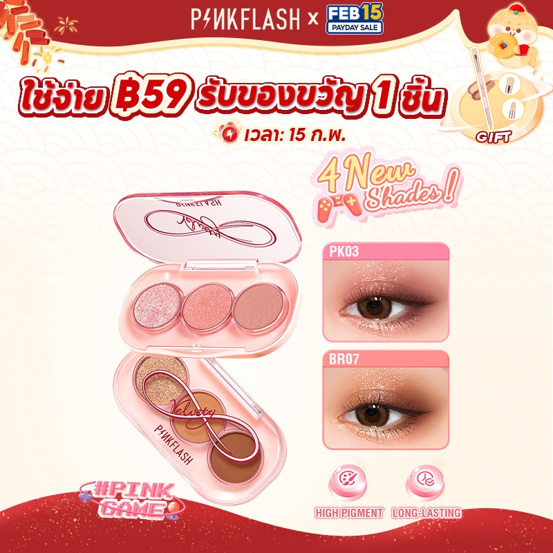 Pinkflash เฉดสีใหม่#Pinkgame พาเลทอายแชโดว์เกม สีชมพู กันน้ํา ติดทนนาน