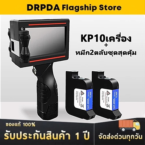 DRPDA KP10 เครื่องปริ้นท์ฉลากโลโก้อิงค์เจ็ท วันที่ เวลา โค้ด ฉลากโลโก้ โลหะ พลาสติก แบบพกพา หมดอายุ 