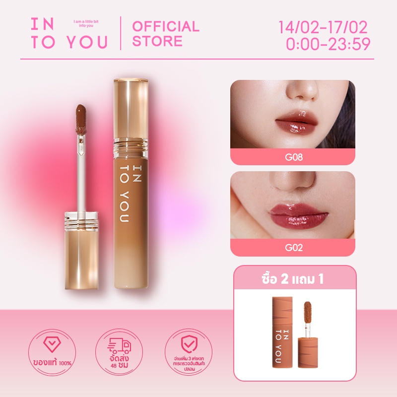 INTO YOU ลิปสติก ลิปกลอส ไวท์เทนนิ่ง