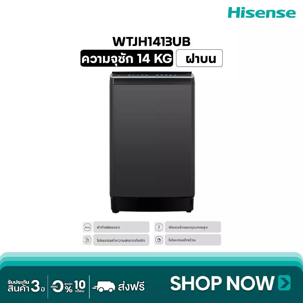 Hisense เครื่องซักผ้า เครื่องซักผ้าฝาบน รุ่น WTJH1413UB ความจุ 14 กก.ไม่มีบริการติดตั้ง