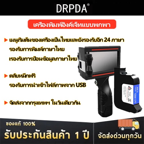 ฟรี!!DRPDA KP10ตลับหมึก เครื่องพิมพ์อิงค์เจ็ท แบบมือถือ เครื่องพิมพ์วันที่ผลิตหมดอายุ HANDELD INKJET