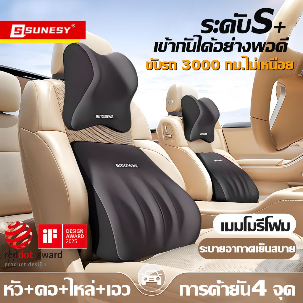 SUNESY หมอนรองคอ ในรถ ชุด หมอนรองหลัง เบาะรองหลังรถยนต์ ระบายอากาศได้ดี เมมโมรี่โฟม เบาะรองนั่งในรถ รองคอกับเอว รองไหล่ หมอนรองเอว ที่รองพิงหลังสำหรับรถยนต์