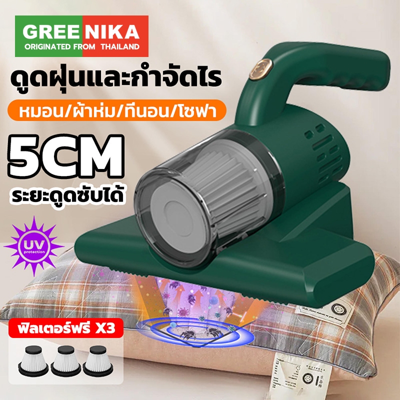 GREENIKA เครื่องดูดฝุ่น เครื่องดูดฝุ่นไร้สาย เครื่องดูดไรฝุ่น ดูดฝุ่นที่นอน การฉายรังสี UV ฆ่าเชื้อ สามารถดูดซับเส้นผมของสัตว์เลี้ยงได้