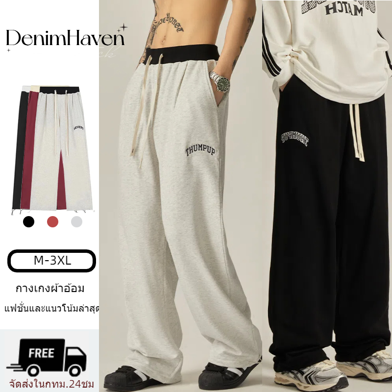 🔥D.H🔥 กางเกงกีฬาผู้ชายแฟชั่นเกาหลีหลวมสไตล์อเมริกันสไตล์แฟชั่นสบายกางเกงผู้ชายเอวยืดกีฬายืดสไตล์เกาหลีกางเกงขายาวผู้หญิงใส่ดี
