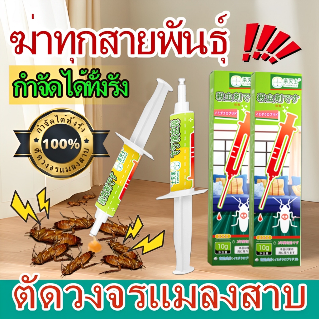 มีของพร้อมส่ง AXK เจลกำจัดแมลงสาบ เห็นผลรวดเร็ว มีผล 100% เจลแมลงสาบ กำจัดแมลงสาบ กับดักแมลงสาบ ยาฆ่าแมลงสาบ แมลงสาบ แมลงสาป ไม่เหลือ1ตัว