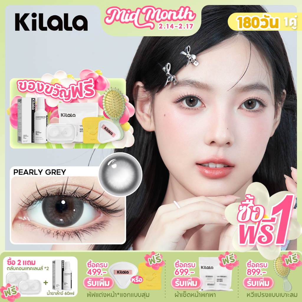 Kilala คอนแทคเลนส์ Pearly Grey คอนแทคเลนส์ 6 เดือน บิ๊กอาย คอนแทค DIA 14.2 มม. 2 ชิ้น