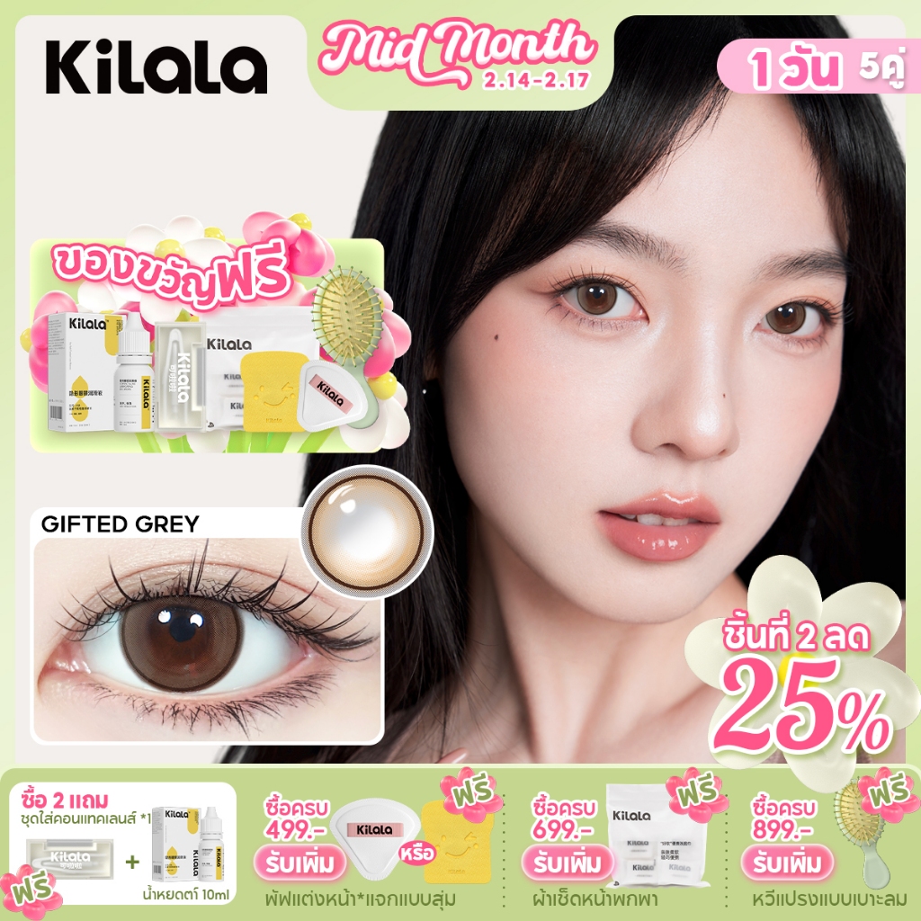Kilala คอนแทคเลนส์ Gifted Grey/Gifted Brown/Focus Black คอนแทคเลนส์รายวัน คอนแทค DIA 14.0mm (10 ชิ้น /5 คู่)
