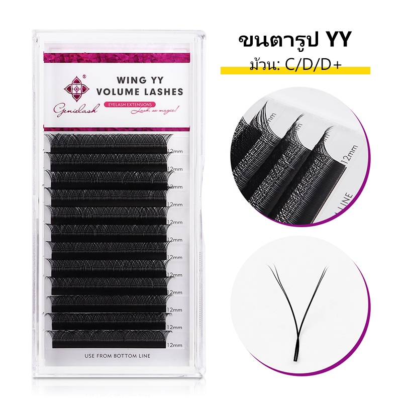 Genielash YY ขนตาปลอม 12 แถว 0.07 C/D/D+ แบบมืออาชีพ