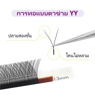 Genielash YY ขนตาปลอม 12 แถว 0.07 C/D/D+ แบบมืออาชีพ