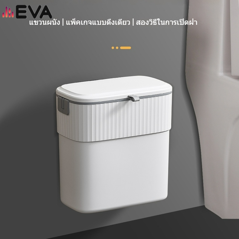 【EVA】【จัดส่งจากกรุงเทพ】ถังขยะติดผนัง พร้อมฝาปิด 2 ทาง สําหรับห้องครัว