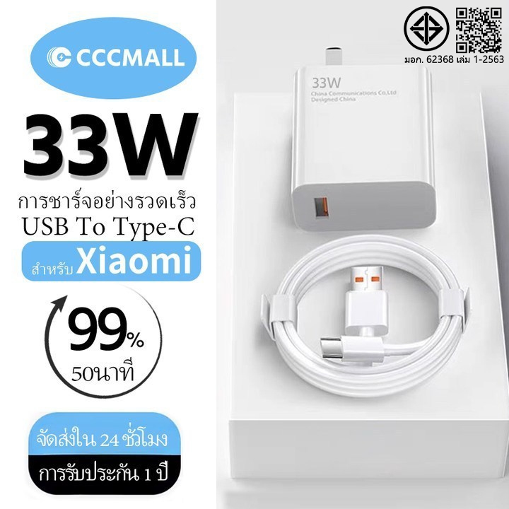 CCC 33W Fast Charge สายชาร์จเร็ว+หัวชาร์จ 67W 120W USB Type C 1M 2M 6A Cable รองรับรุ่นXIAOMI Note 10