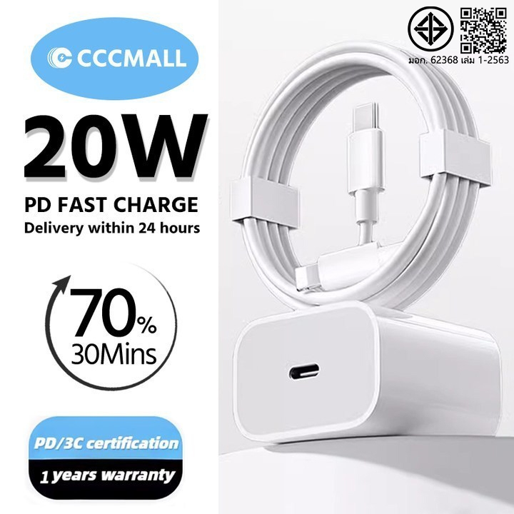 CCC PD 20W หัวชาร์จ อะแดปเตอร์ชาร์จเร็ว สายชาร์จ Fast Charge สายทน 1M 2M【รองรับ 5～14 Pro Max / Pad】