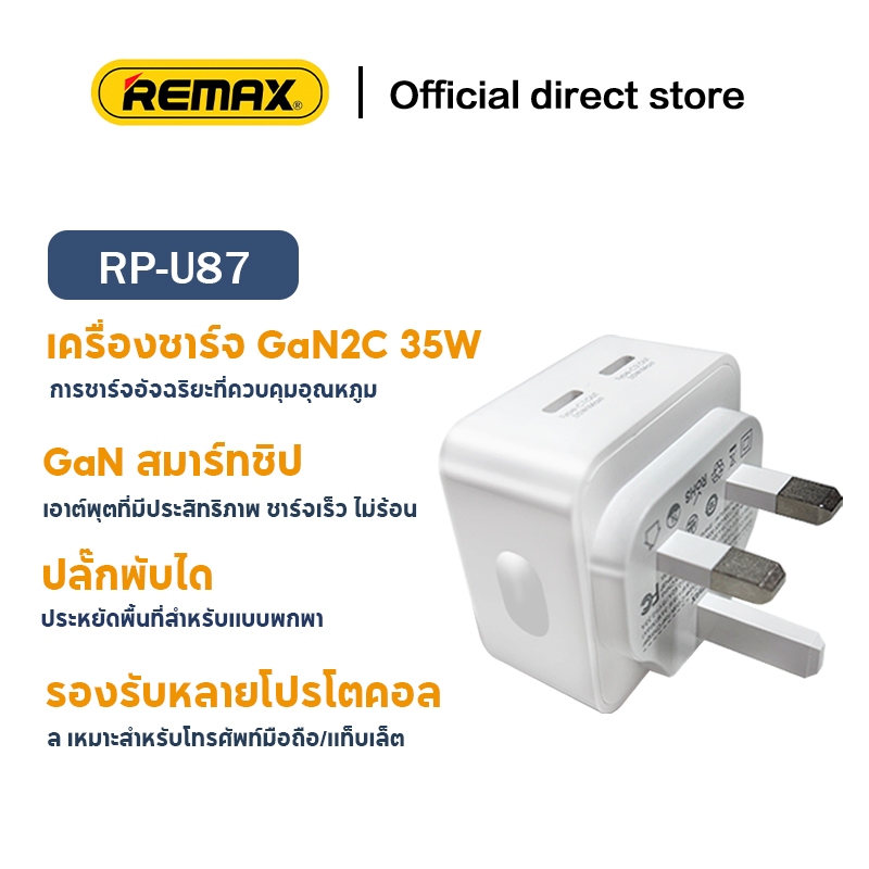 REMAX RP-U87 หัวชาร์จเร็ว Charger ช่องชาร์จ 2 ช่อง อะแดปเตอร์ชาร์จเร็ว รองรับการชาร์จ Type-C