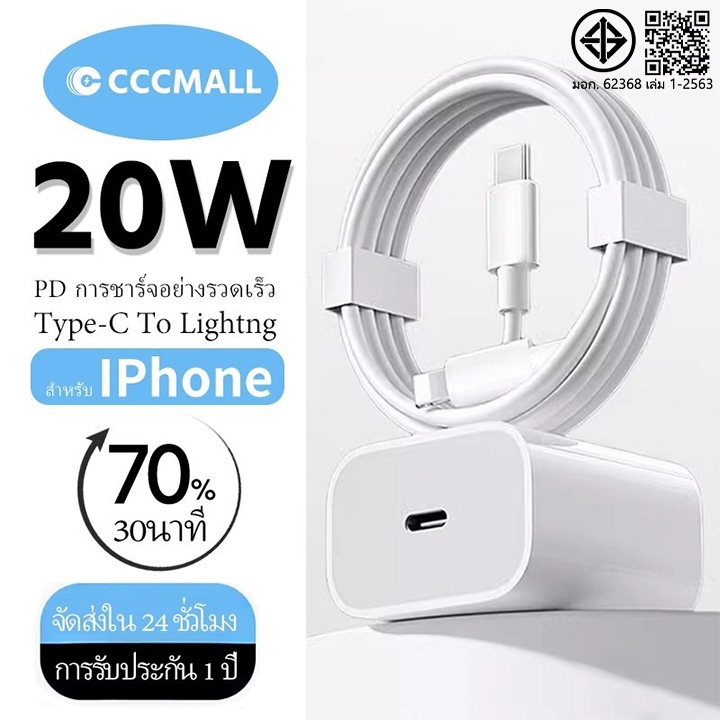 CCC สายชาร์จ ชาร์จไว PD 20W Fast Charger Type-C ชุดชาร์จ Data Cable Fastcharge 1M 2M【รองรับ 5～14 Pro Max / Pad】
