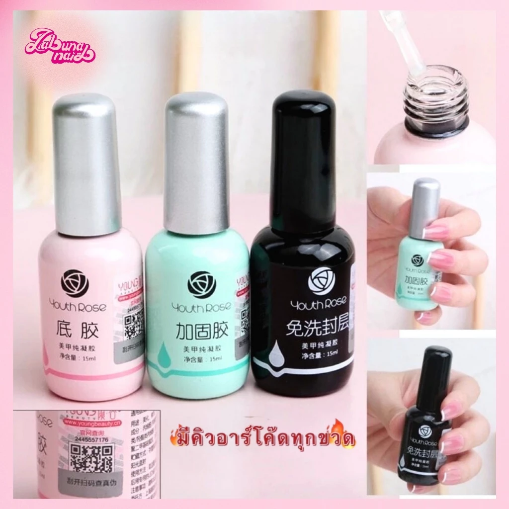 【พร้อมส่ง】Youth Rose 100% เบสท็อป กุหลาบ เบสกุหลาบ ท็อปเจล เคลือบเล็บเจล เบสโค้ท ท็อปโคทเล็บ 15ml