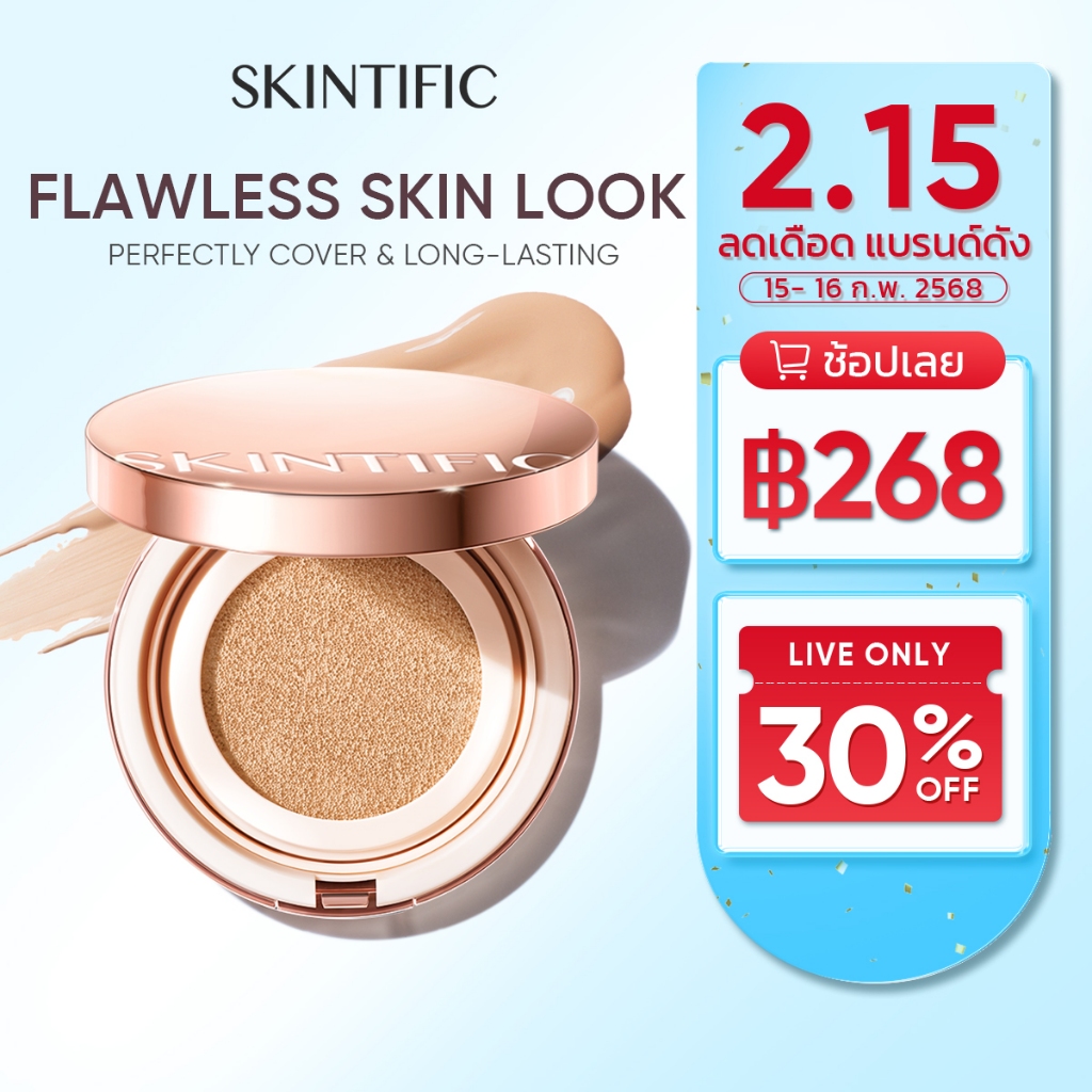 SKINTIFIC คุชชั่น Cover All Perfect Cushion SPF35+ PA+++ คุชชั่นเนื้อแมตต์ ตลับฟ้า คุชชั่นสูตรโกลว์ ตลับทอง คุชชั่นให้ผิวสวยเรียบเนียน ติดทนตลอดวัน