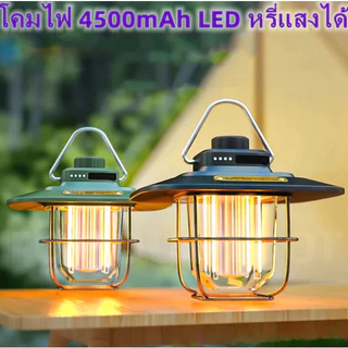 ไฟ LED สำหรับตั้งแคมป์ กันน้ำ หรี่แสงได้ แขวนได้ 4500mAh ครอบครัวตั้งแคมป์ตกปลา ลานบ้าน ปิกนิก สวน