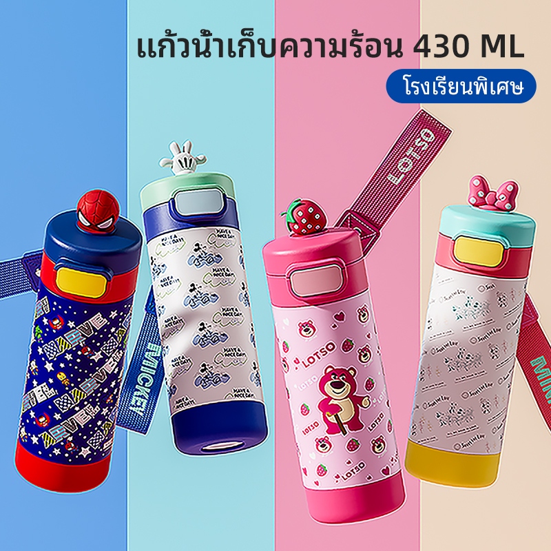 Disney ถ้วยฉนวนสําหรับเด็ก ดิสนีย์ ถ้วยฉนวนสไปเดอร์แมน ถ้วยฉนวนหมีสตรอเบอร์รี่450ml/550ml/600ml
