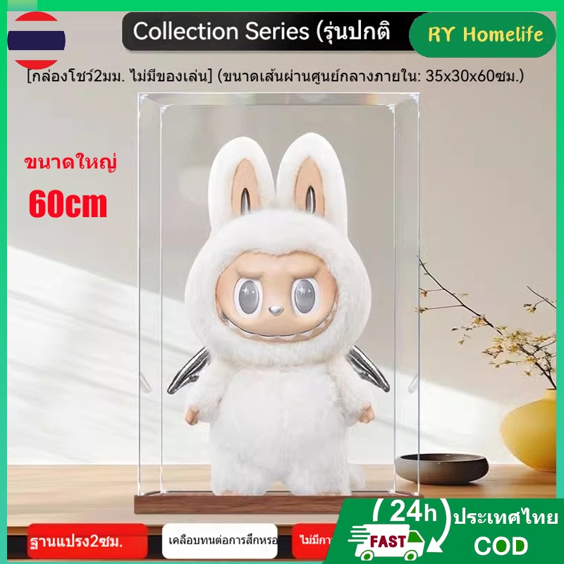 พร้อมส่งจากไทย 60*35*30cm กล่องใส่โมเดล ตู้โมเดล Zimomo Labubu ประกอบเอง ยกครอบ กันฝุ่น กล่องโชว์โมเดล Art toy popmart
