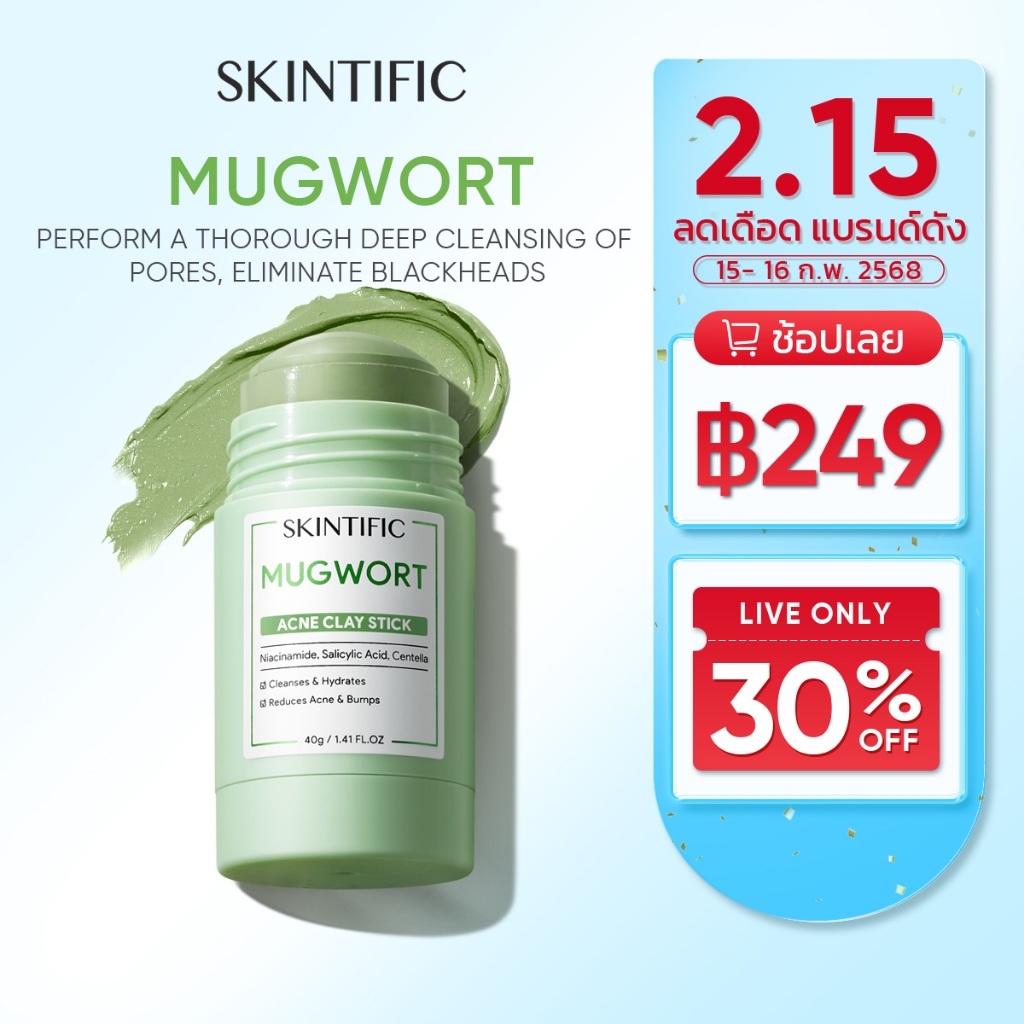 SKINTIFIC มาร์กโคลน Mugwort clay acne mask มาส์กโคลนแบบแท่งที่ช่วยเรื่องสิว 40g（ลดรอยแดง ลดการอักเสบ ที่ช่วยลดรูขุมขนและสิว）มาสก์หน้า มาสก์โคลน